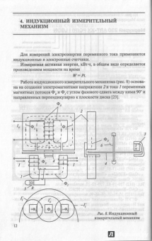 Владимир Рощин: Схемы включения счетчиков электроэнергии