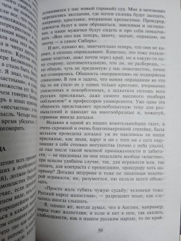 Федор Достоевский: Дневник писателя