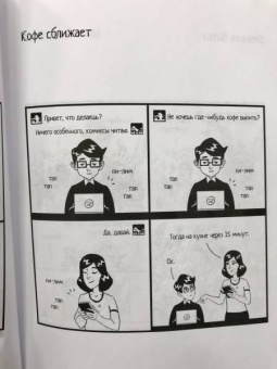 Анастасия Гарбуз: Утренняя чашка комиксов