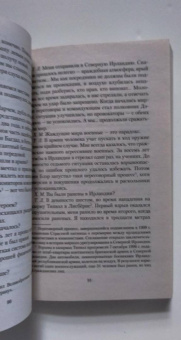 Жан-Мишель Генассия: Обмани-Смерть