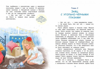 Елена Березина: Куда спешат чудеса