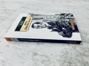 Артур Дойл: Архив Шерлока Холмса