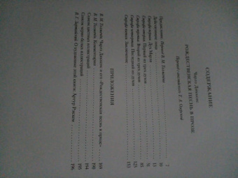 Чарльз Диккенс: Рождественская песнь в прозе