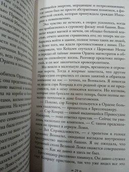 Ричард Суон: Тирания веры