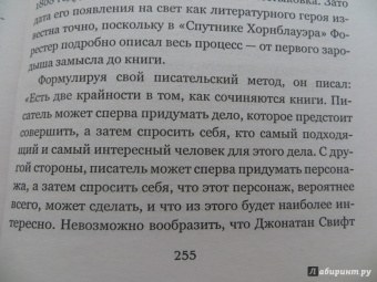 Сесил Форестер: Все по местам!