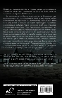 Дженни Мэдсен: Тридцать дней тьмы