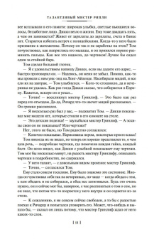 Патриция Хайсмит: Мистер Рипли. Все романы