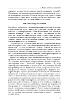 Эзрахи, Стаки: Виртуальная конкуренция. Посулы и опасности алгоритмической экономики