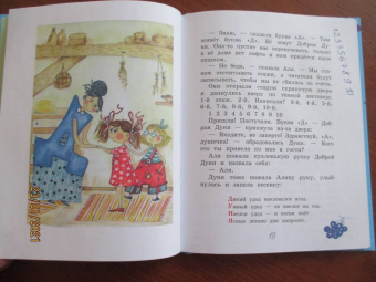 Ирина Токмакова: Аля, Кляксич и буква "А". Сказочная повесть
