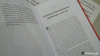 Мортен Хансен: Коллаборация. Как перейти от соперничества к сотрудничеству