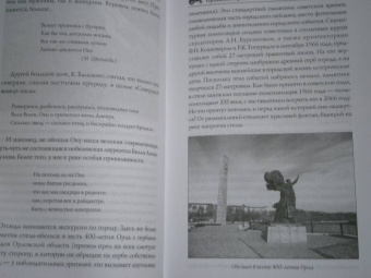 Юрий Супруненко: Земля Орловская
