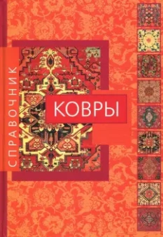 Зариф Мехди: Ковры