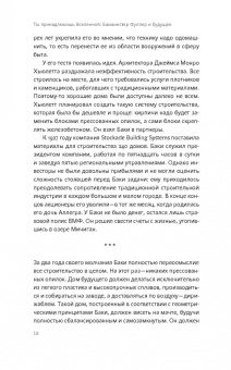 Джонатон Китс: Ты принадлежишь Вселенной. Бакминстер Фуллер и будущее