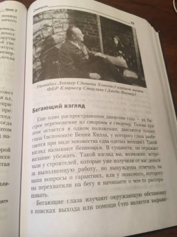 Джеймс Борг: Язык тела. Как понять, что было сказано на самом деле