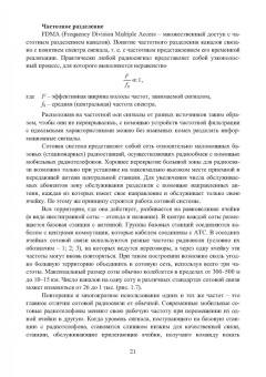 Александр Грибанов: Помехозащищенность систем связи. Учебное пособие