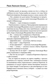 Михаил Булгаков: Собачье сердце
