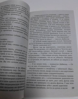 Питер Лавси: Последнее дело Даймонда