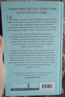 Катарина Херцог: Фэй. Сердце из лавы и света