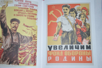 Александр Шклярук: Плакаты Великой Отечественной войны. 1941-1945