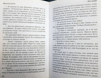 Франсуаза Бурден: Лед и пламя