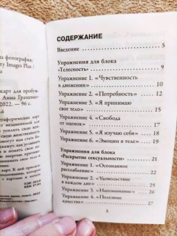 Анна Гращенкова: 50 метафорических карт для пробуждения сексуальности