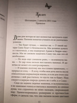 Мара Вульф: Тысяча жизней подряд