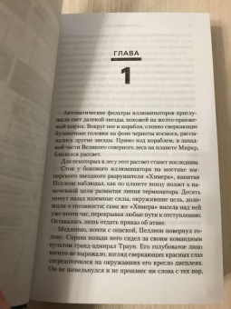 Тимоти Зан: Звёздные войны. Траун. Возрождение тьмы