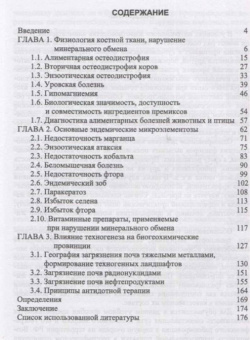 Сахно, Ватников, Шевченко: География и техногенез эндемических болезней животных. Учебное пособие