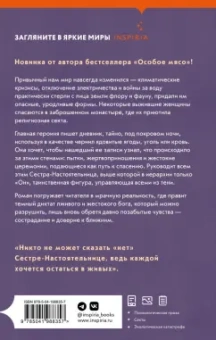 Агустина Бастеррика: Нечестивицы