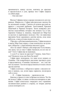 Юстейн Гордер: Мир Софии