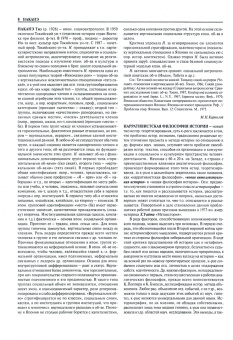 Summa culturologiae. Энциклопедия. В 4-х томах. Том 3. Репринтное воспроизведение текста изд. 2007 г