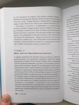 Ю Несбё: Снеговик