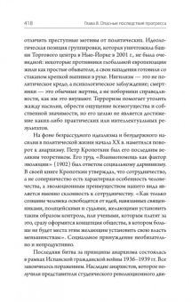 Фелипе Фернандес-Арместо: За пределами разума. Что мы думаем и как мы к этому пришли