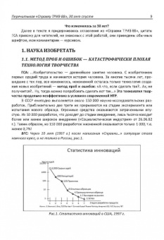 Аминов, Голдовский, Сибиряков: России нужны инновации. Используем ТРИЗ