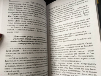 Шефер, Грундль: Простое лидерство. Руководить людьми очень легко