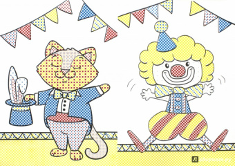 В цирке. Книжка-раскраска