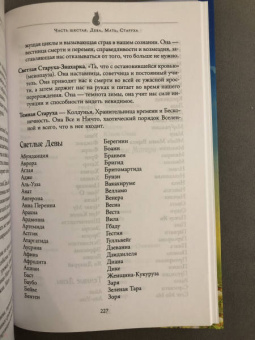 Бренди Осет: Магия женственности. Открой в себе богиню
