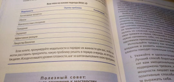 Уильям Кнаус: Когнитивно-поведенческая терапия тревоги. Пошаговая программа