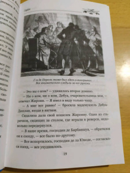Поль Феваль: Горбун. В 2-х томах