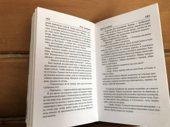 М.Л. Стедман: Свет в океане