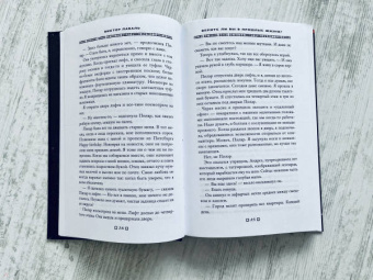 Этвуд, Ли, Авад: Новый Декамерон. 29 новелл времен пандемии
