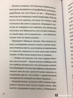 Сара Уикс: Достучаться до тебя