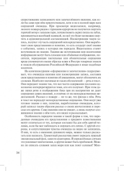 Сергей Саперов: Информация как объект правоотношений. Монография