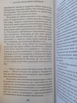 Элиф Шафак: Остров пропавших деревьев