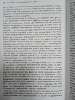 Джон Дикки: Cosa Nostra. История сицилийской мафии