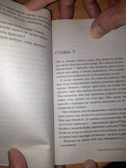 Рагнар Йонассон: Снежная слепота