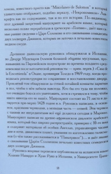 Кэин Бен: Книга Бездымного Огня