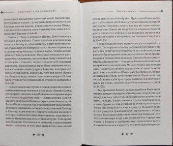 Сказание о Джаландхаре