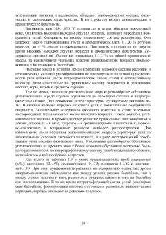 Мурко, Щербина, Гущин: Технологические процессы и оборудование для обогащения углей