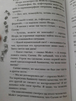 Терри Пратчетт: Делай деньги!